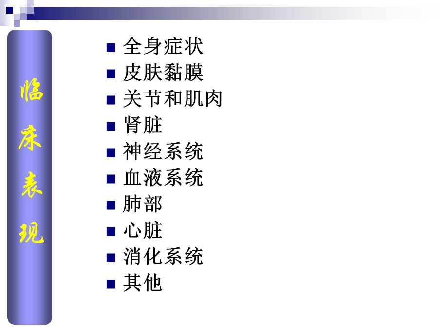 《SLE诊治指南》PPT课件.ppt_第3页