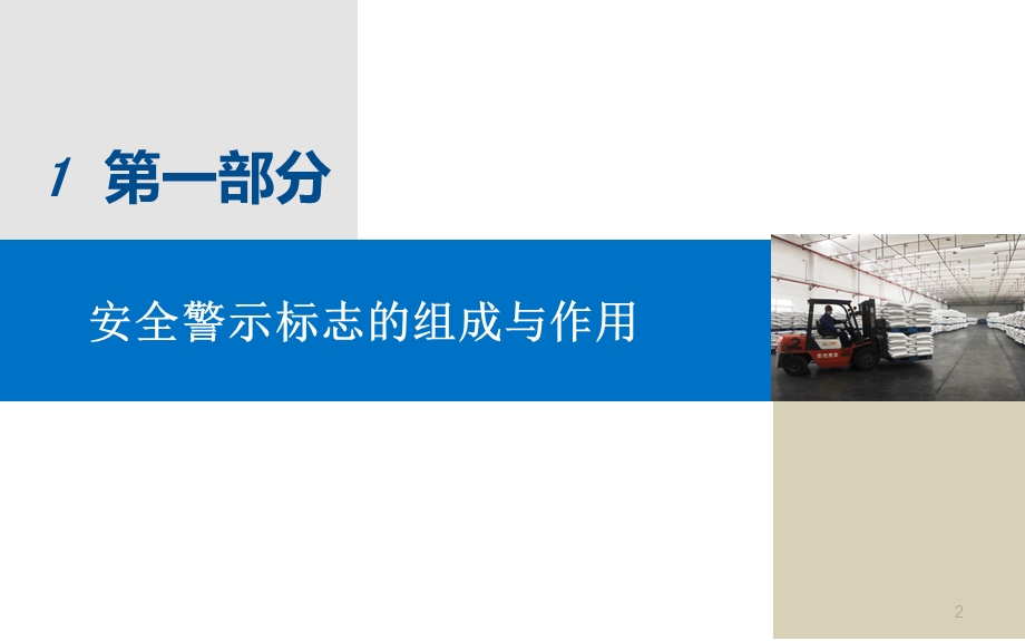 《安全警示标志》PPT课件.ppt_第2页