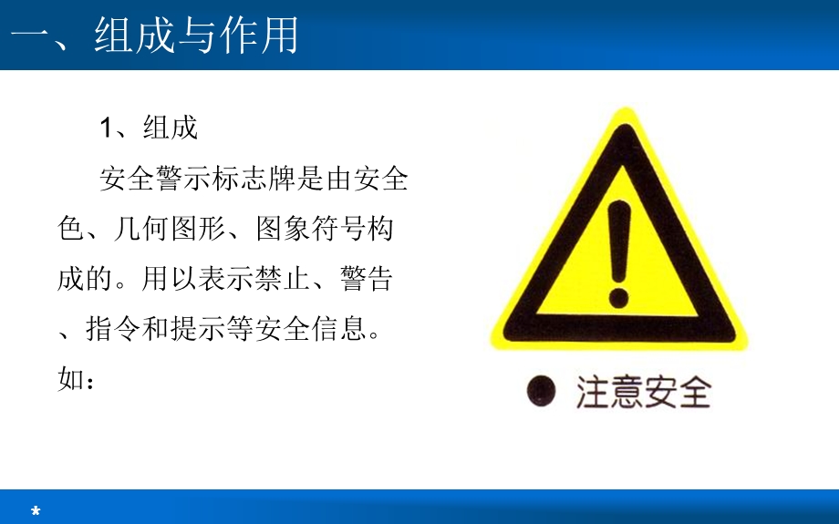 《安全警示标志》PPT课件.ppt_第3页