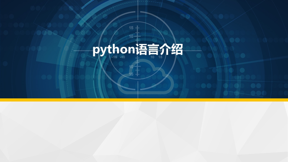 《python学习》PPT课件.ppt_第1页