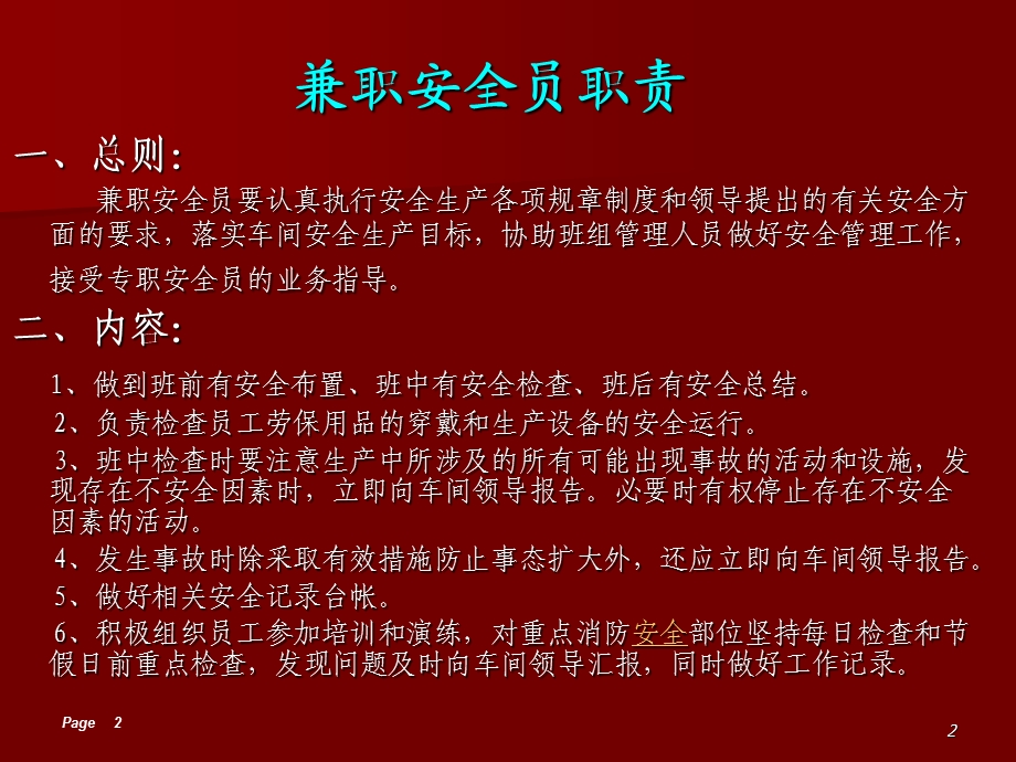 《兼职安全员培训》PPT课件.ppt_第2页