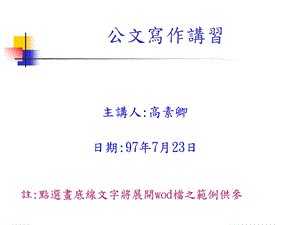 《公文写作讲习》PPT课件.ppt