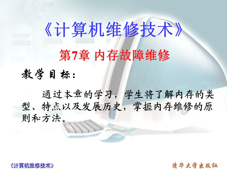 《内存故障维修》PPT课件.ppt_第1页