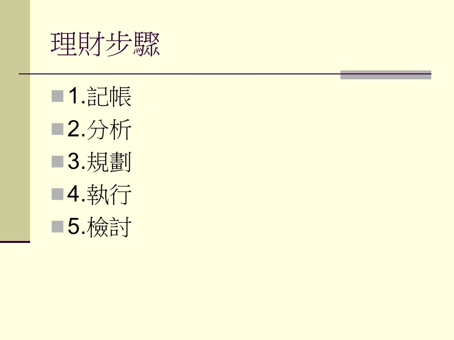 《家庭经济理财》PPT课件.ppt_第2页