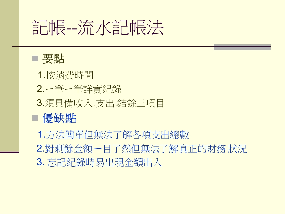 《家庭经济理财》PPT课件.ppt_第3页