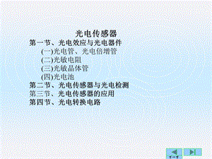 《光电传感器自》PPT课件.ppt