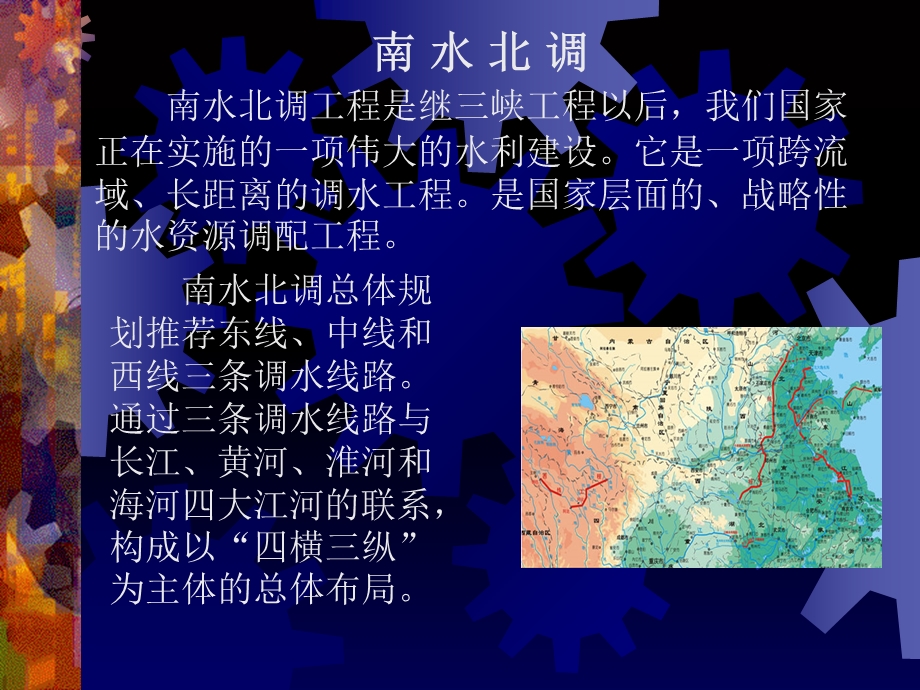 《南水北调讲解》PPT课件.ppt_第3页