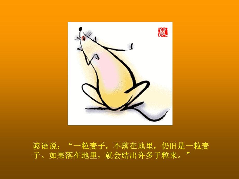 趣味十二生肖动态图.ppt_第2页