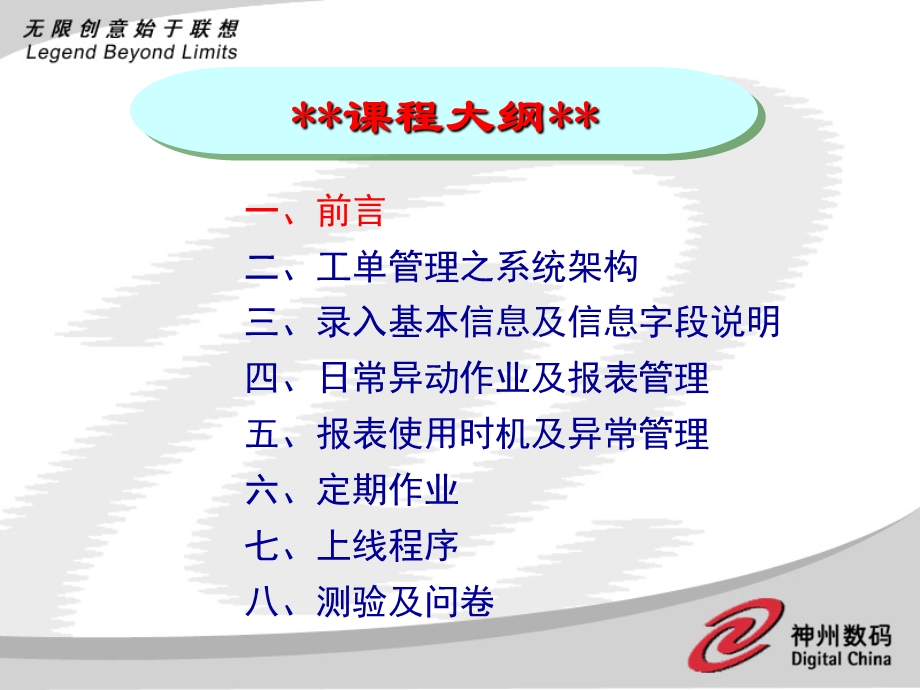 《工单委外子系统》PPT课件.ppt_第2页