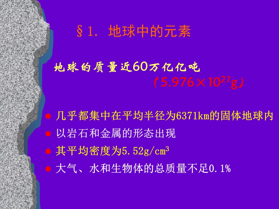 《元素及矿物》PPT课件.ppt_第2页