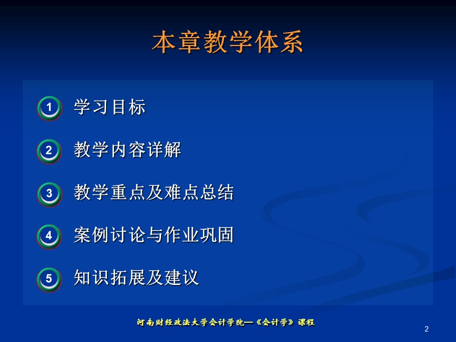 《会计基本》PPT课件.ppt_第2页