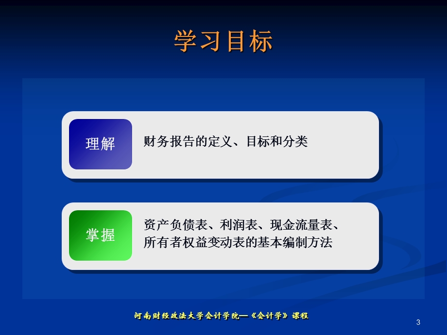 《会计基本》PPT课件.ppt_第3页