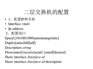 《层交换机的配置》PPT课件.ppt