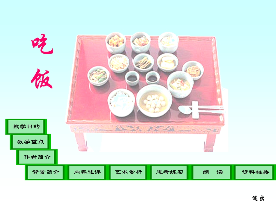 《吃饭钱钟书》PPT课件.ppt_第2页