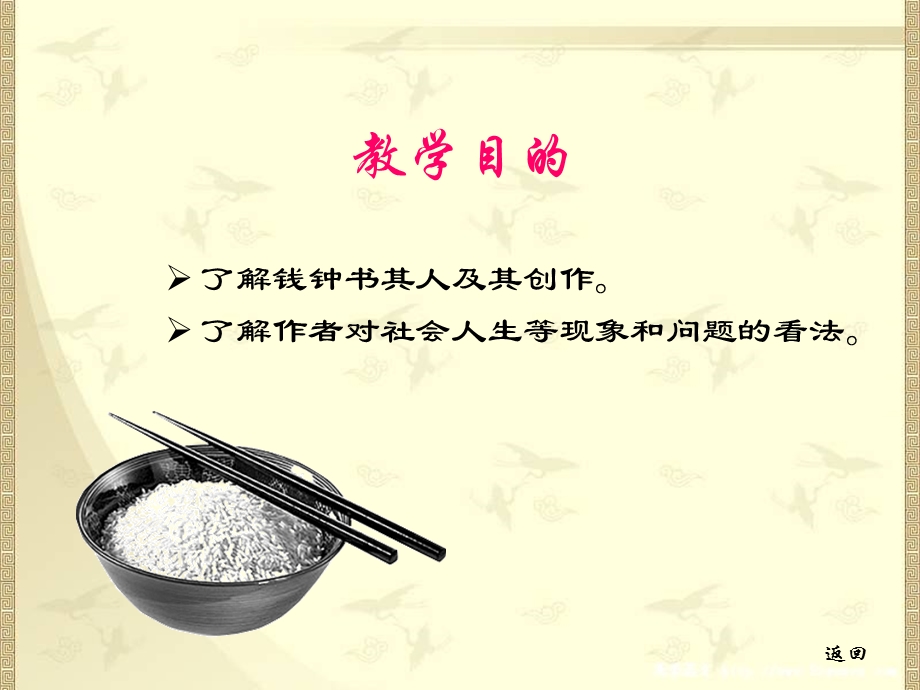 《吃饭钱钟书》PPT课件.ppt_第3页