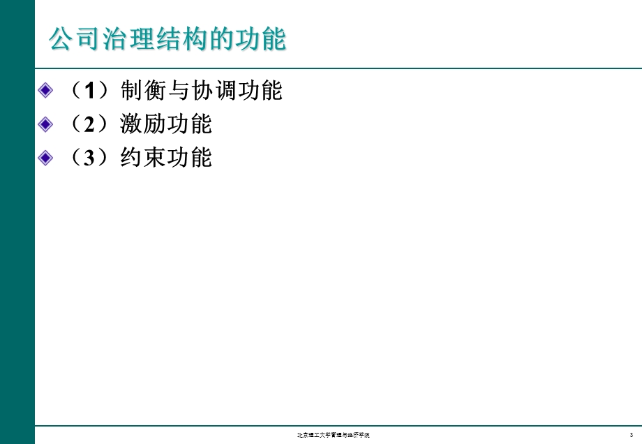 《公司治理模式》PPT课件.ppt_第3页