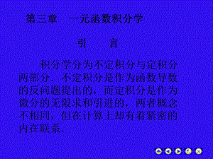 《专转本数学》PPT课件.ppt