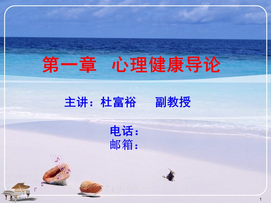 《心理健康导论》PPT课件.ppt_第1页