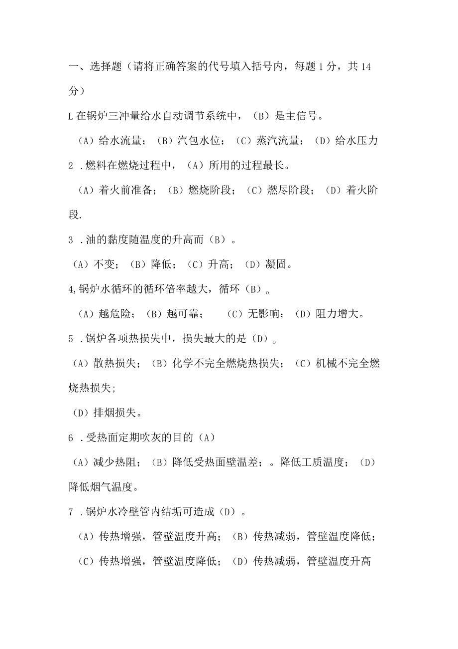 技能培训之锅炉考试题（含答案）.docx_第1页