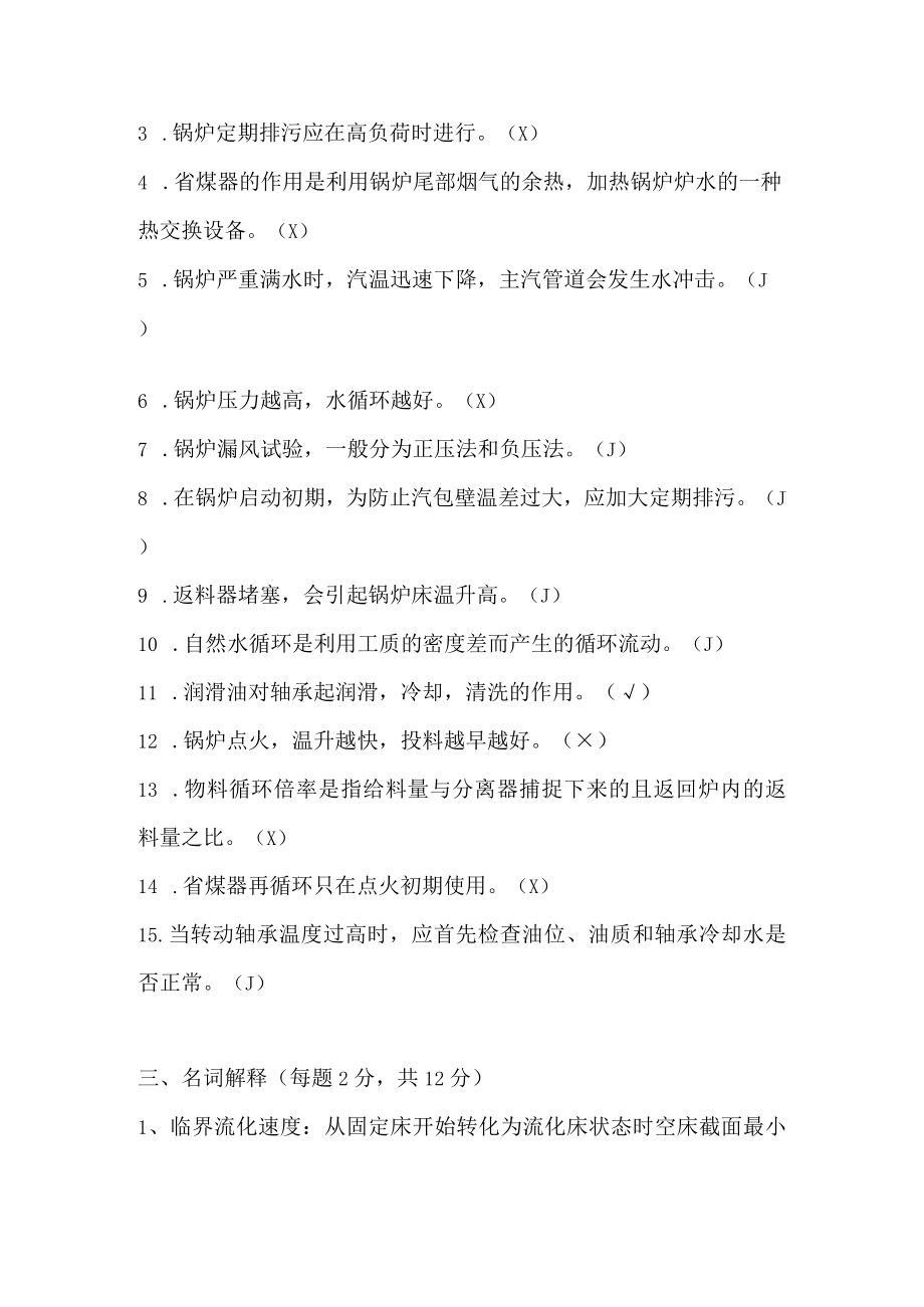 技能培训之锅炉考试题（含答案）.docx_第3页