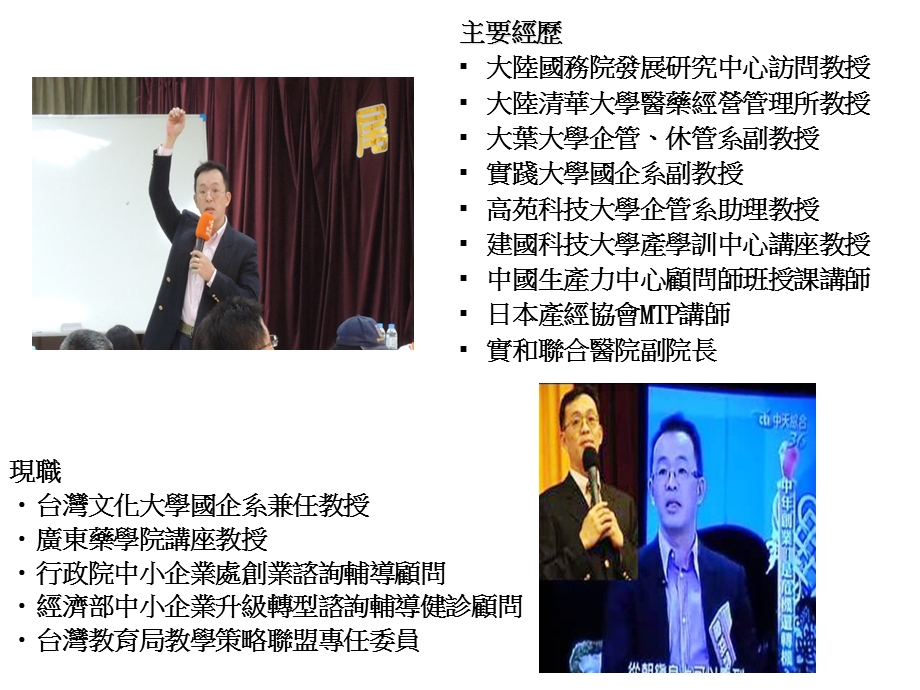 医学美容师班部属信赖关系与良好管理詹翔霖教授.ppt_第2页