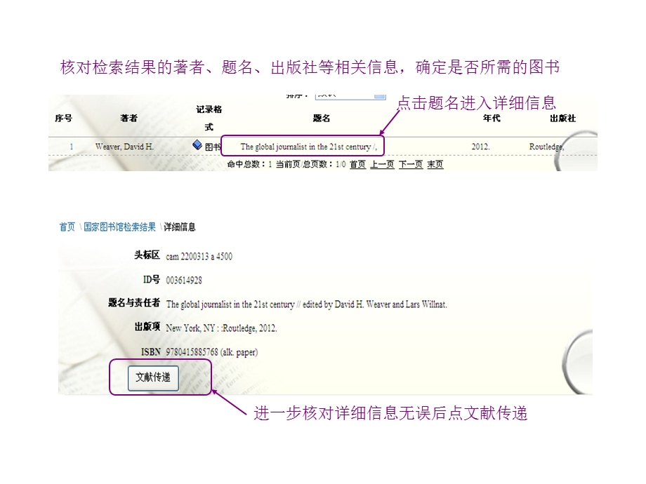 如何利用CALIS文献传递系统提交申请.ppt_第3页