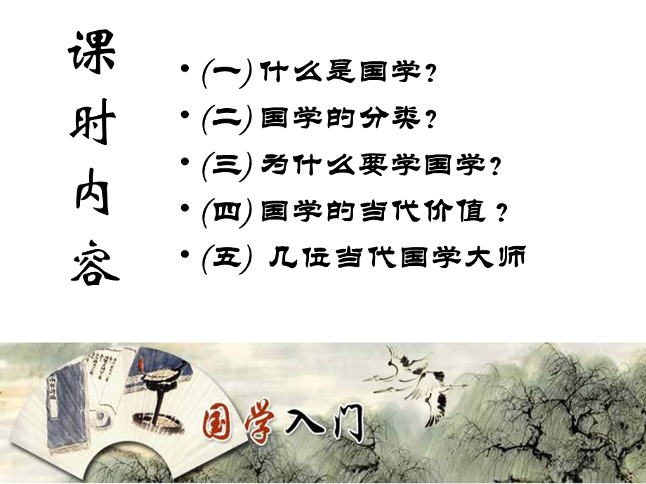 《中学生学国学》PPT课件.ppt_第2页