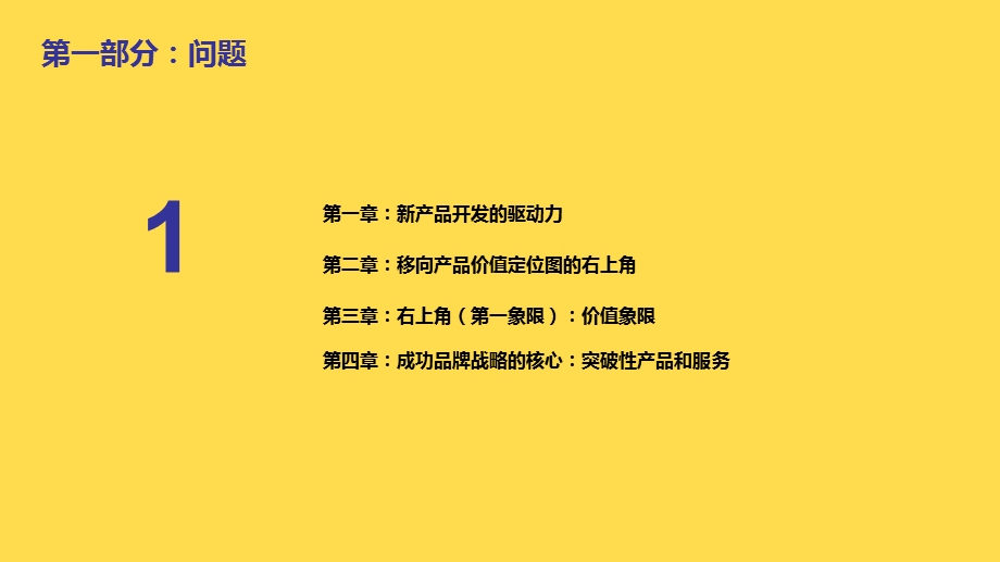 《创造突破性产品》PPT课件.ppt_第3页