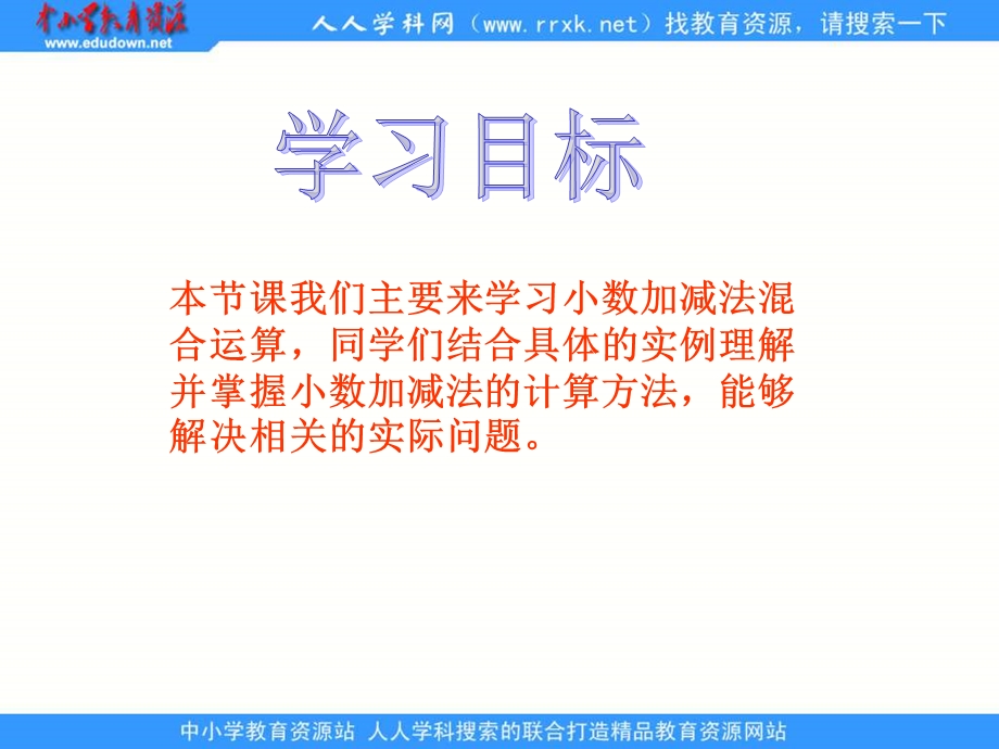 青岛版四年下2小数的加减混合运算课件之一.ppt_第2页