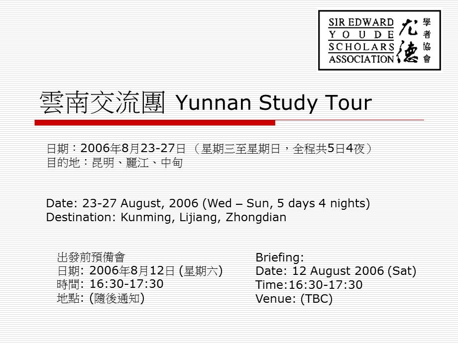 云南交流团YunnanStudyTour.ppt_第1页