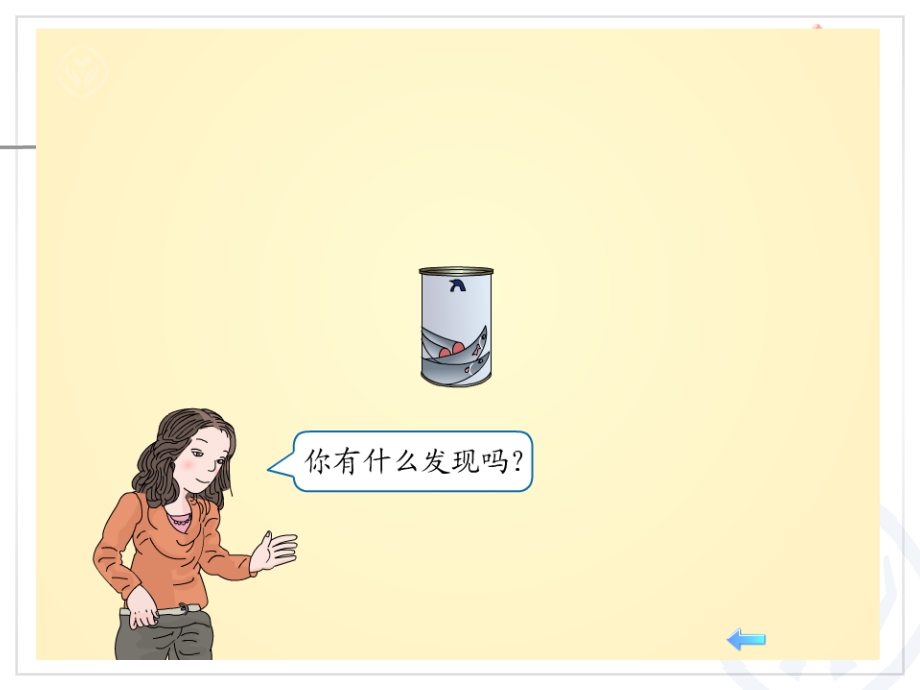 《圆柱侧面展开图》PPT课件.ppt_第3页