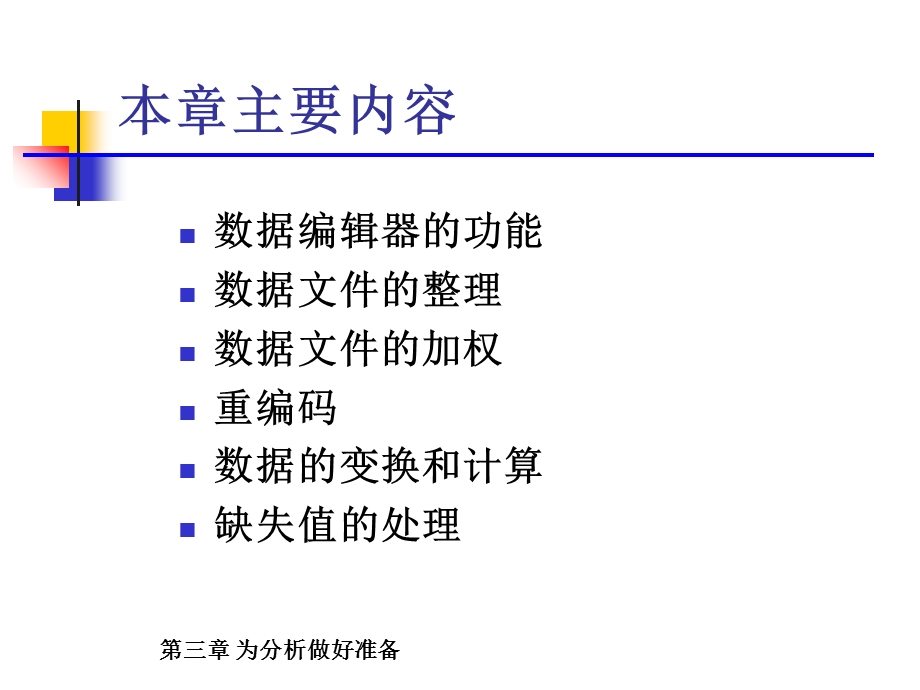 《SPSS数据处理》PPT课件.ppt_第2页