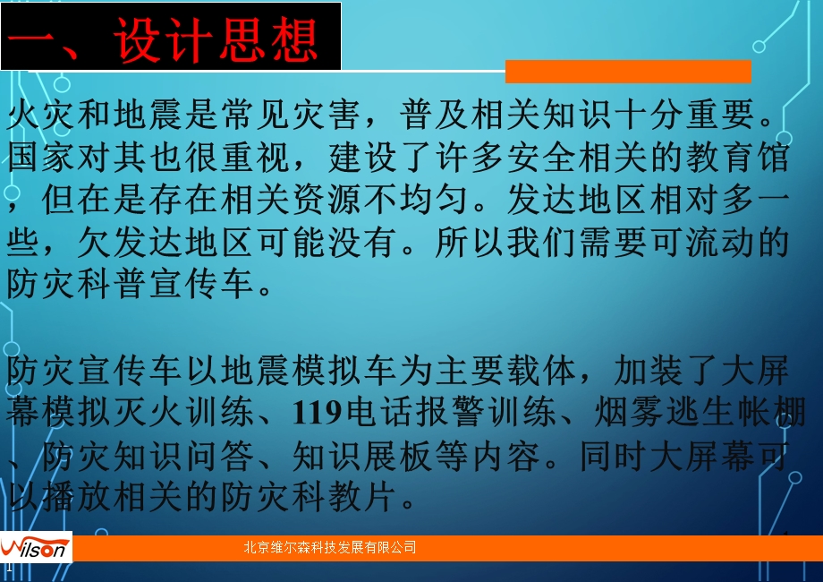 《地震车选型》PPT课件.ppt_第2页