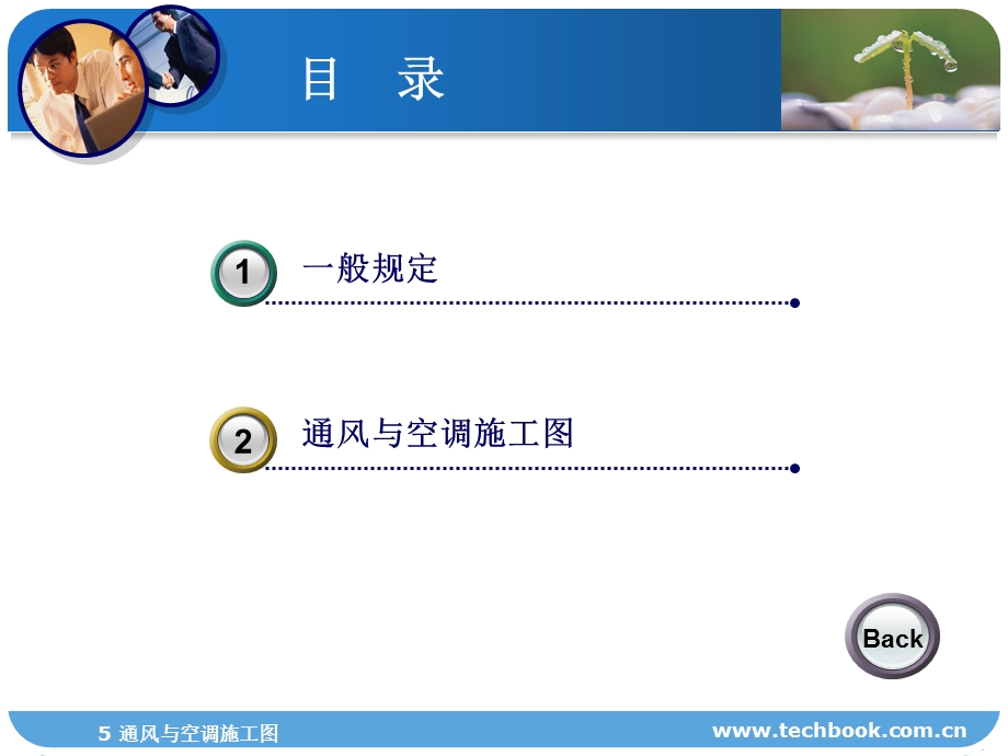 通风与空调施工图.ppt_第2页