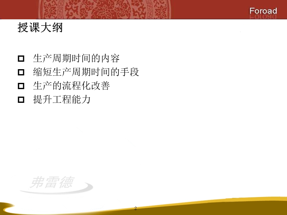 《周期时间缩短》PPT课件.ppt_第2页