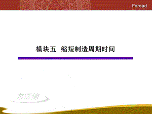 《周期时间缩短》PPT课件.ppt