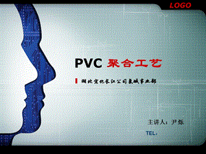 《PVC聚合工艺》PPT课件.ppt