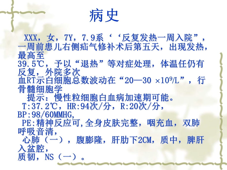 《慢性粒细胞白血病》PPT课件.ppt_第2页