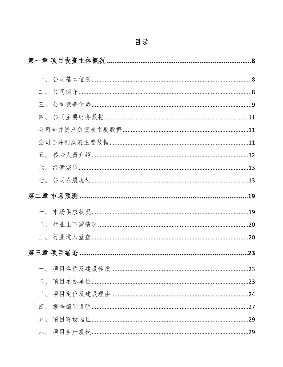 北京型钢项目可行性研究报告.docx_第2页