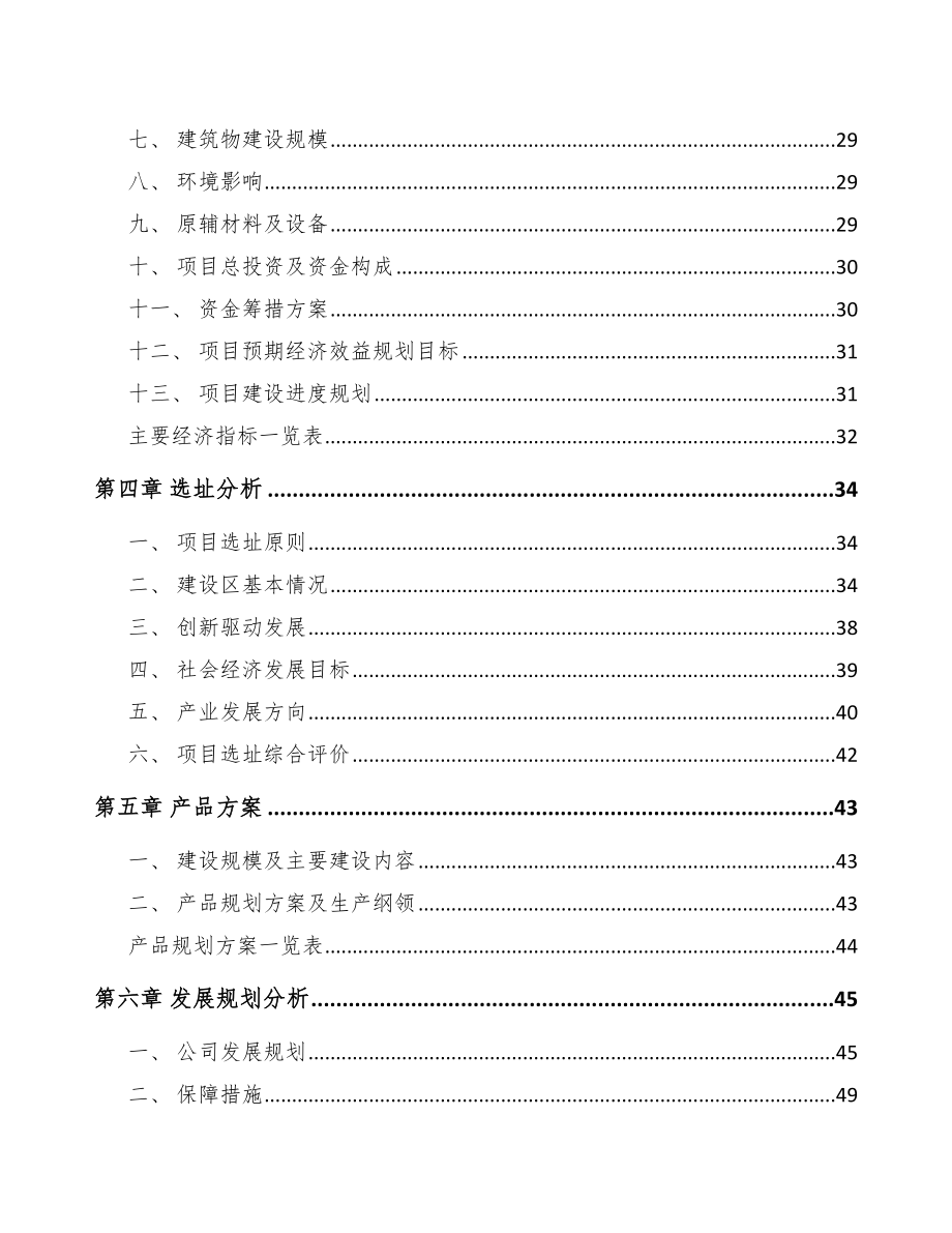 北京型钢项目可行性研究报告.docx_第3页