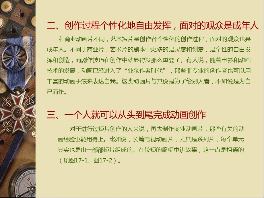 《动画短片特点》PPT课件.ppt_第3页