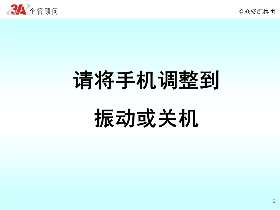 《专业保全教育》PPT课件.ppt_第2页