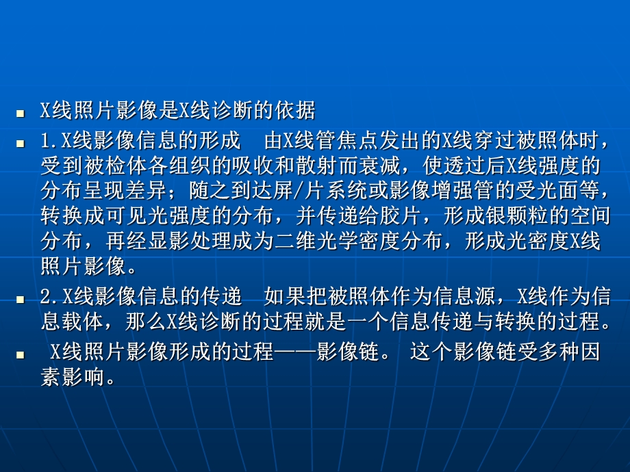 《X线基本知识》PPT课件.ppt_第3页