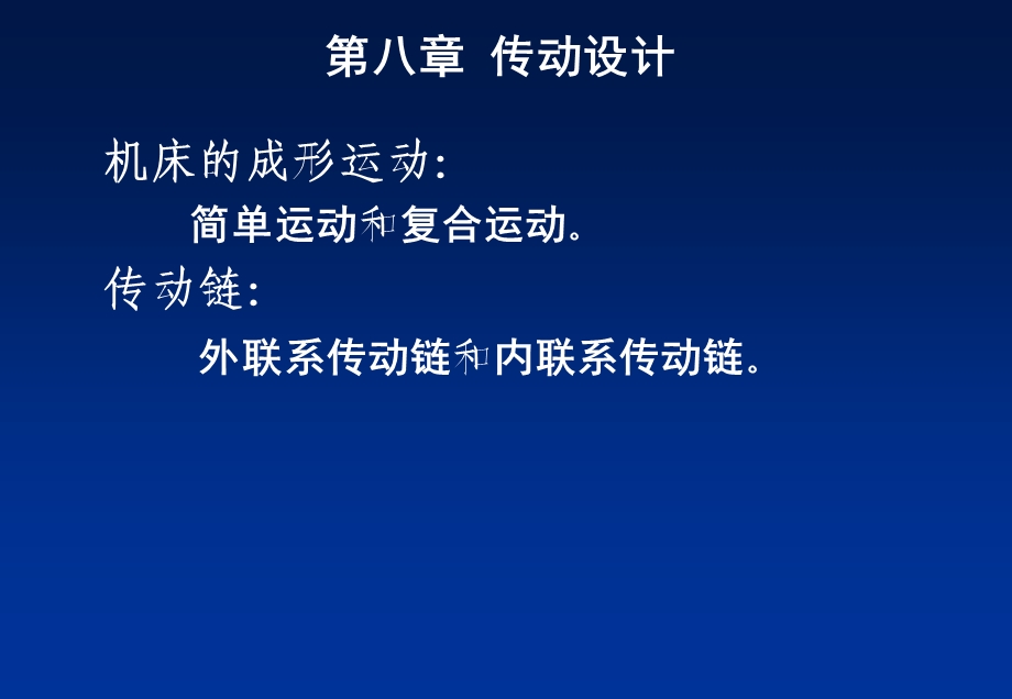 《传动设计》PPT课件.ppt_第1页