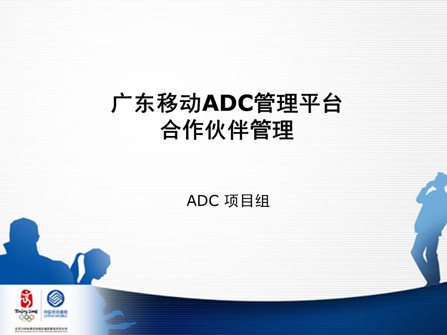 《合作伙伴管理》PPT课件.ppt_第1页