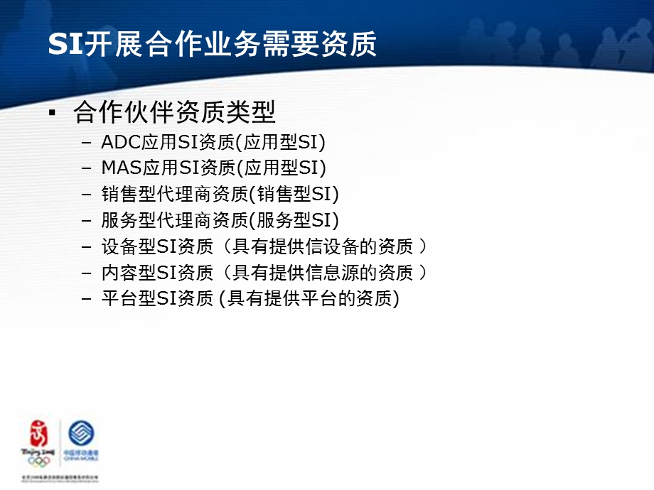 《合作伙伴管理》PPT课件.ppt_第3页