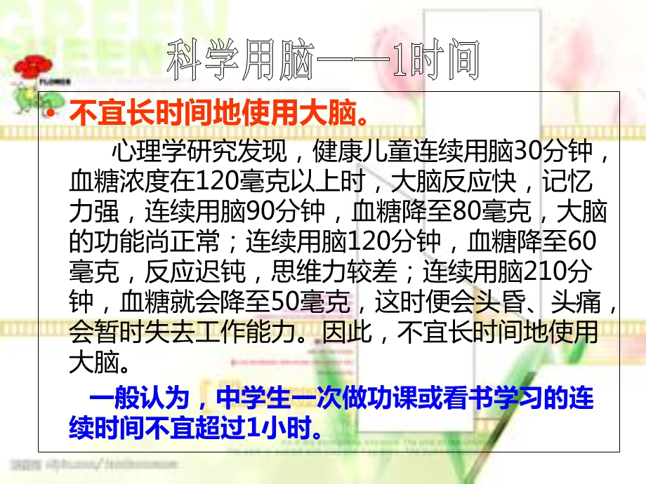 《左右脑的对话》PPT课件.ppt_第2页