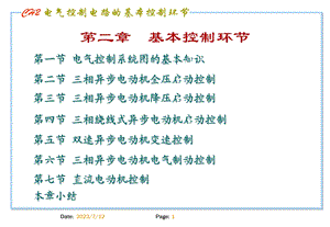 《基本控制环节》PPT课件.ppt