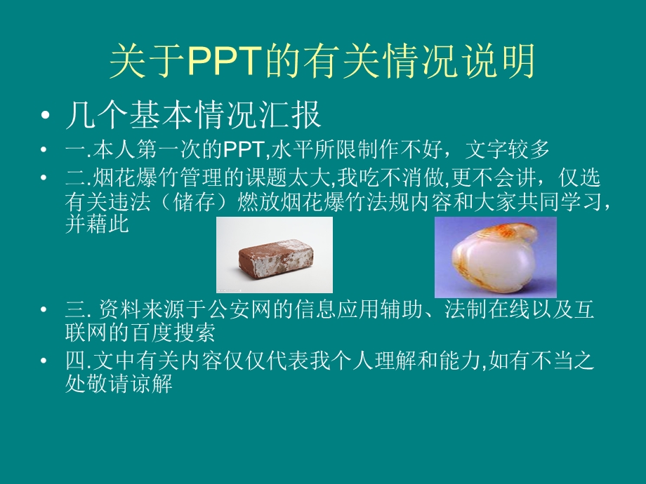 烟花爆竹行政处罚.ppt_第1页