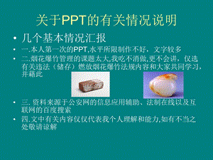 烟花爆竹行政处罚.ppt